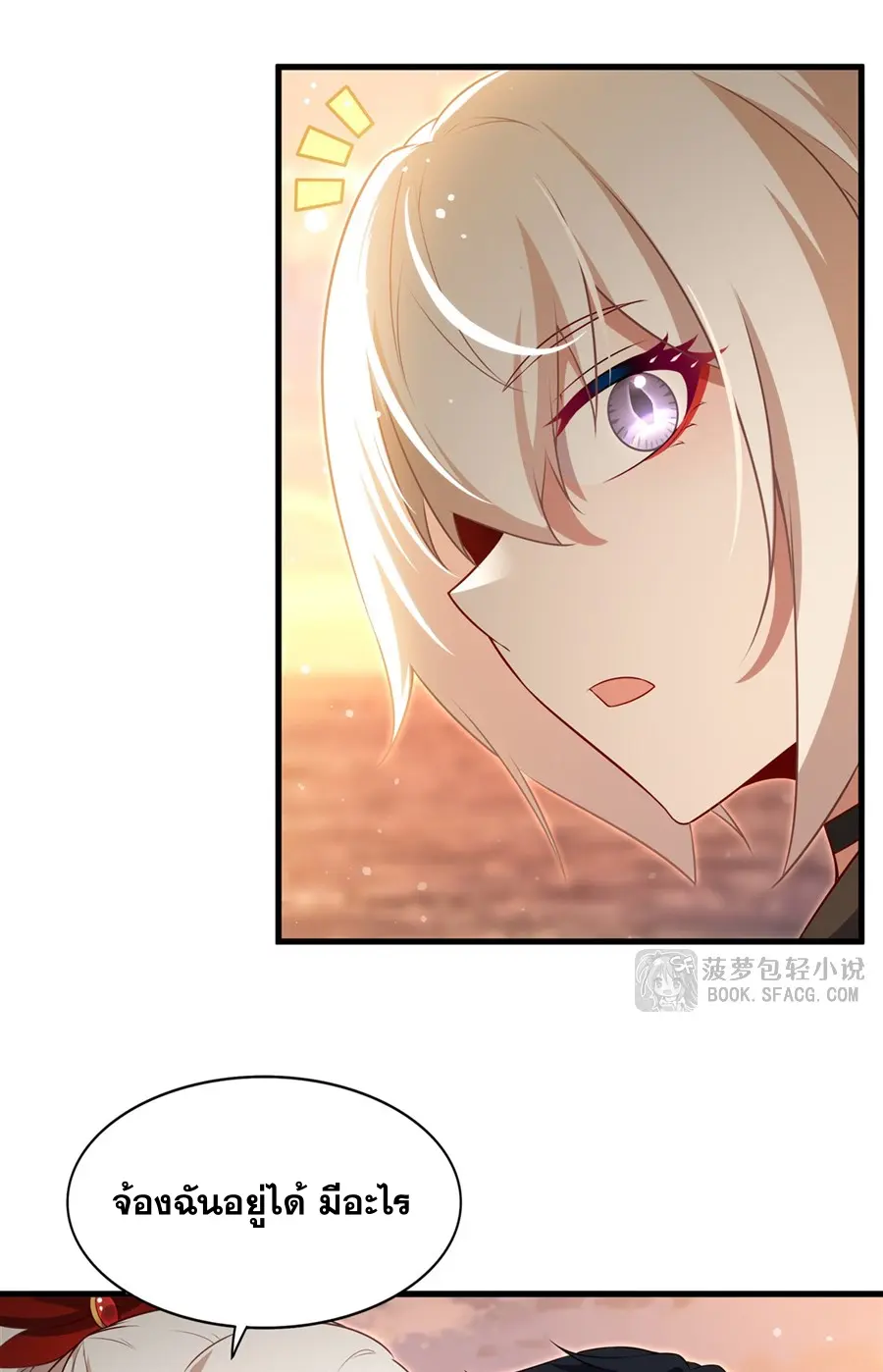 Shut Up, Evil Dragon! I don't want to raise a child with you anymore ตอนที่ 63 หน้า 22