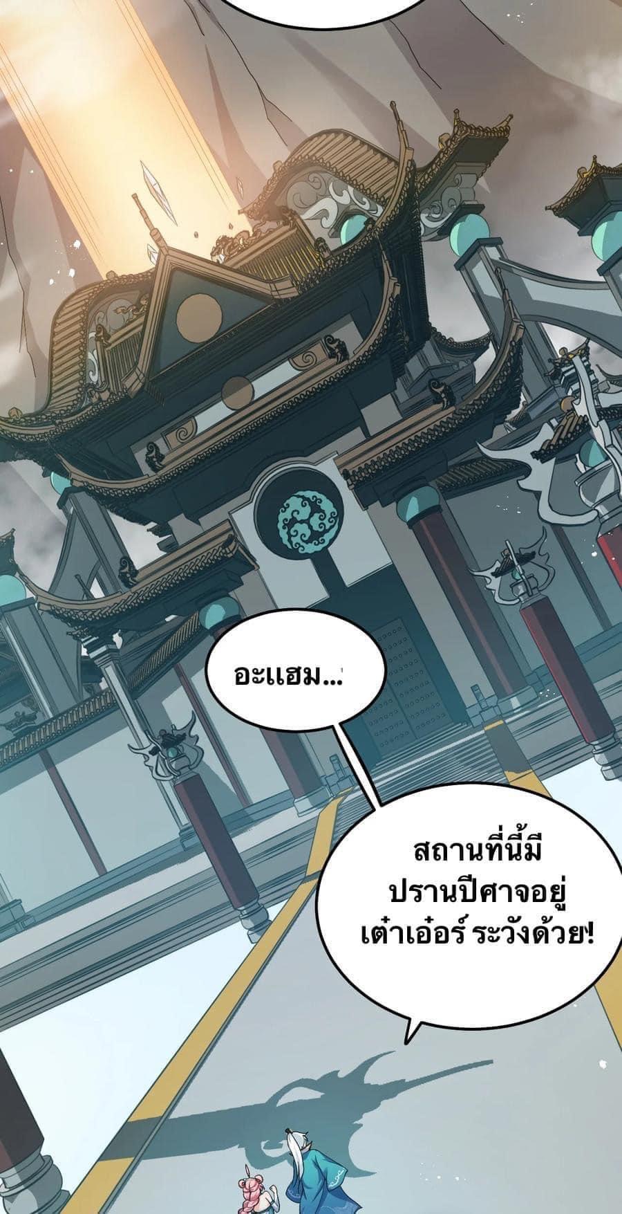 มหาบุรุษ ในตำนาน ตำนานที่หลับใหล (ศิษย์เบิ้มๆ) ตอนที่ 75 หน้า 34