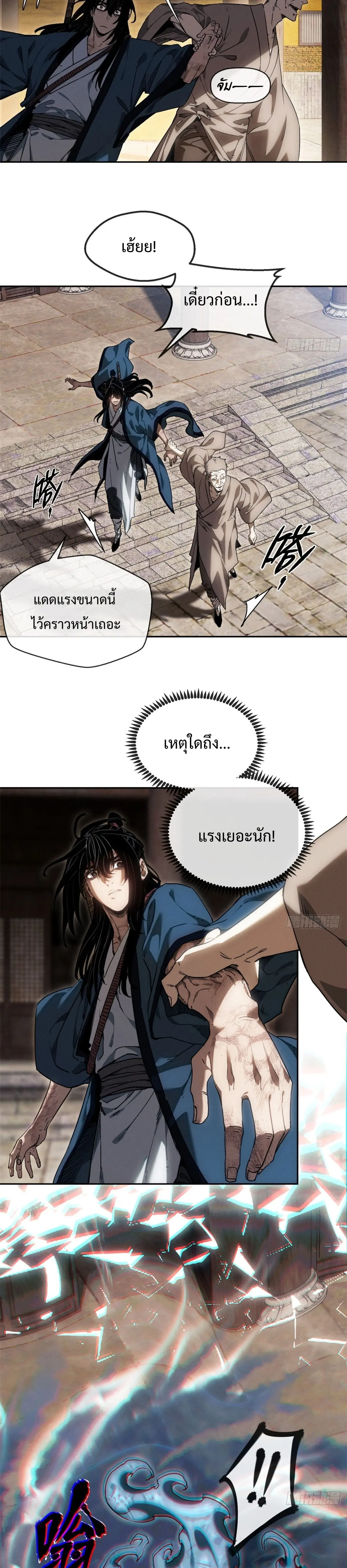 Dao of the Bizarre Immortal เซียนมรรคพิกล คนวิปลาส ตอนที่ 47 หน้า 5