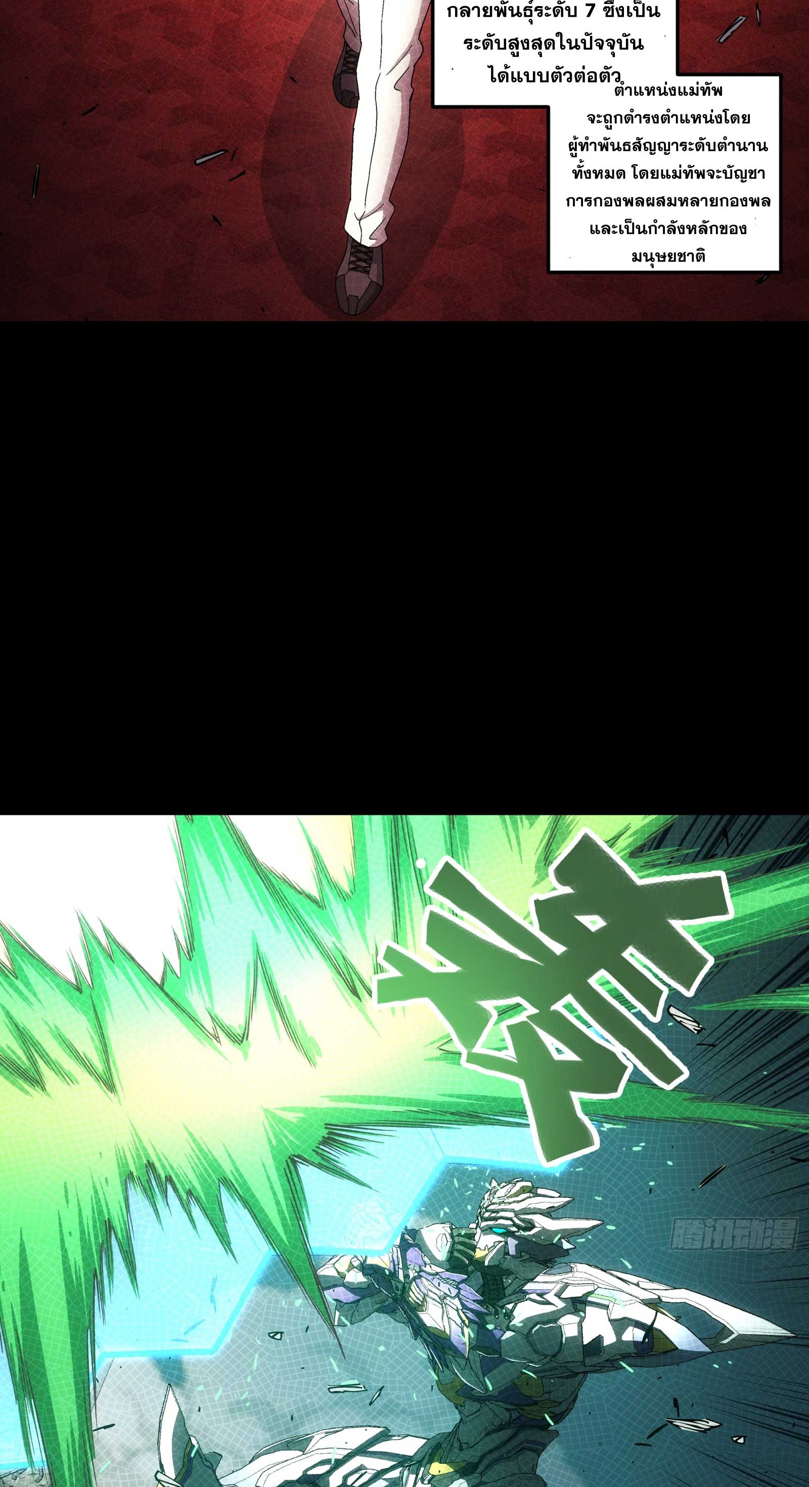 Steel Covenant ตอนที่ 17 หน้า 6