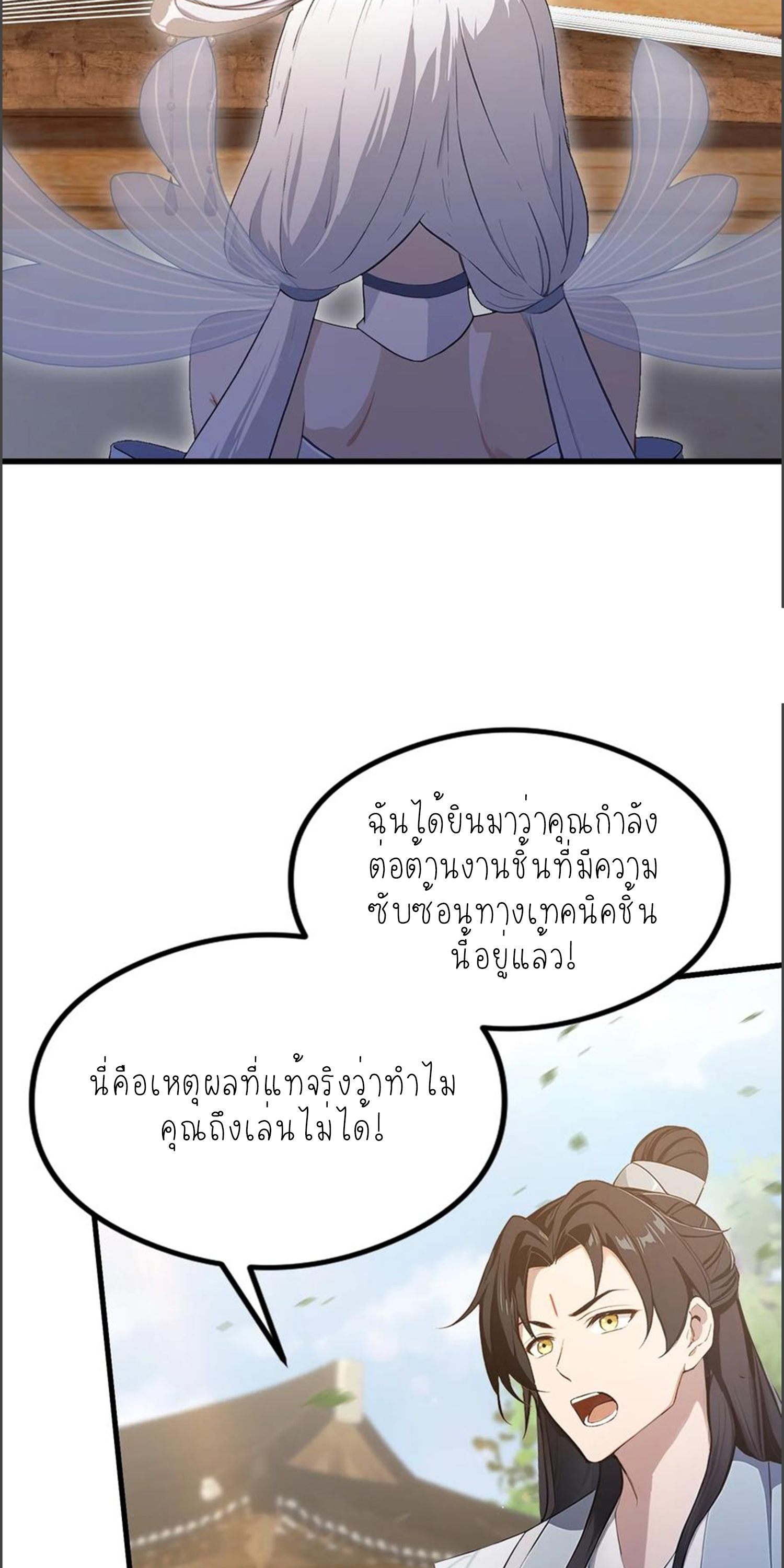 ฉันเป็นไม่รู้ตัวเองว่าโหด~ ตอนที่ 31 หน้า 6