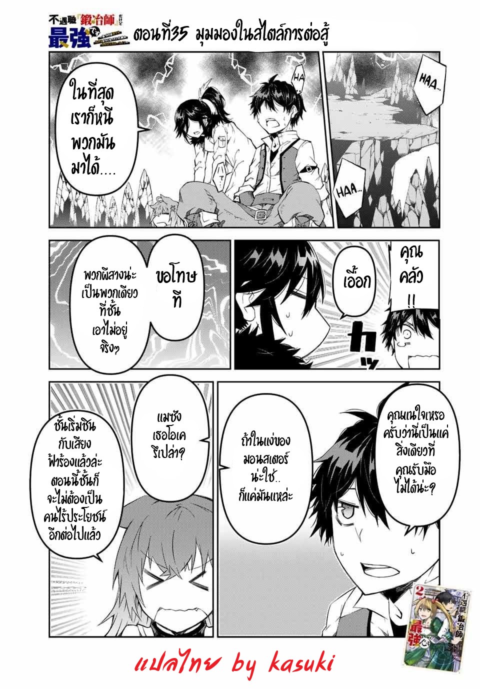 FUGUUSHOKU “KAJISHI” DAKEDO SAIKYOU DESU อาชีพสุดอ่อน(ช่างตีเหล็ก)แต่โคตรโกง ตอนที่ 34 หน้า 2