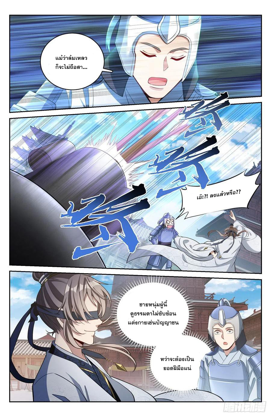 ผู้พิทักษ์รัตติกาล ตอนที่ 67 หน้า 3