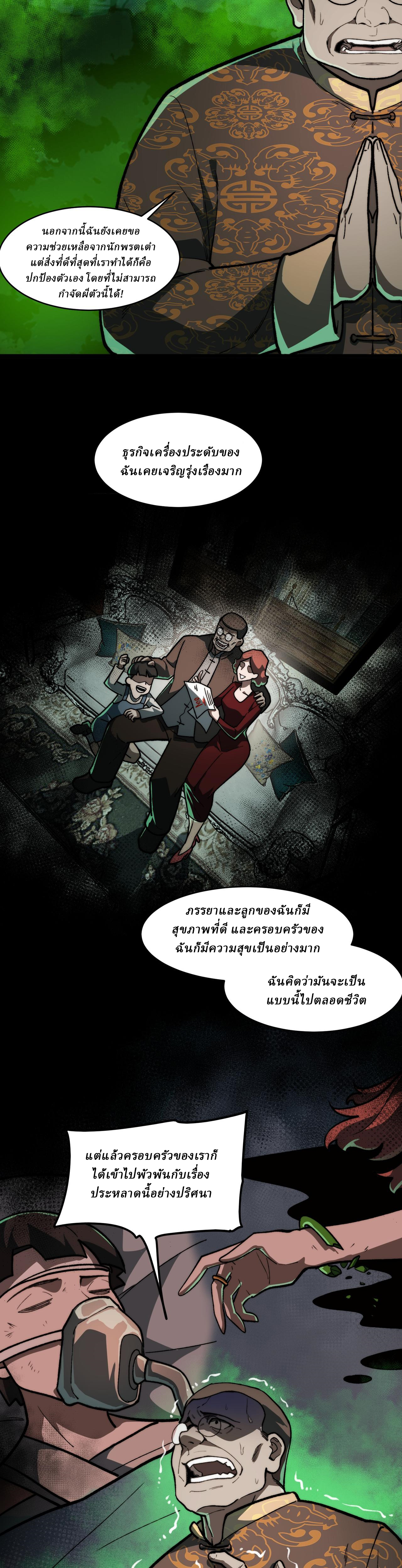 I created an Urban Legend ตอนที่ 70 หน้า 12
