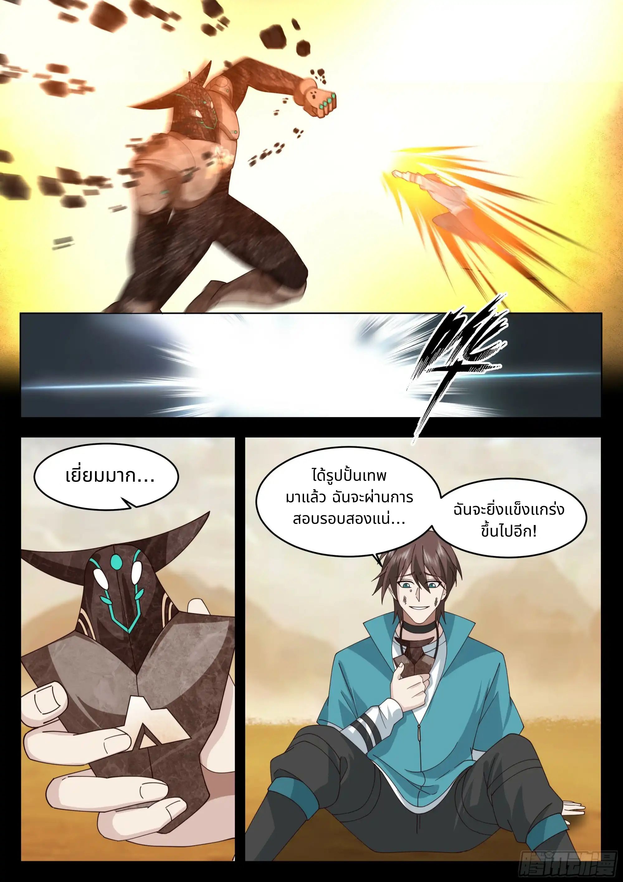 The Supreme Way ตอนที่ 89 หน้า 9