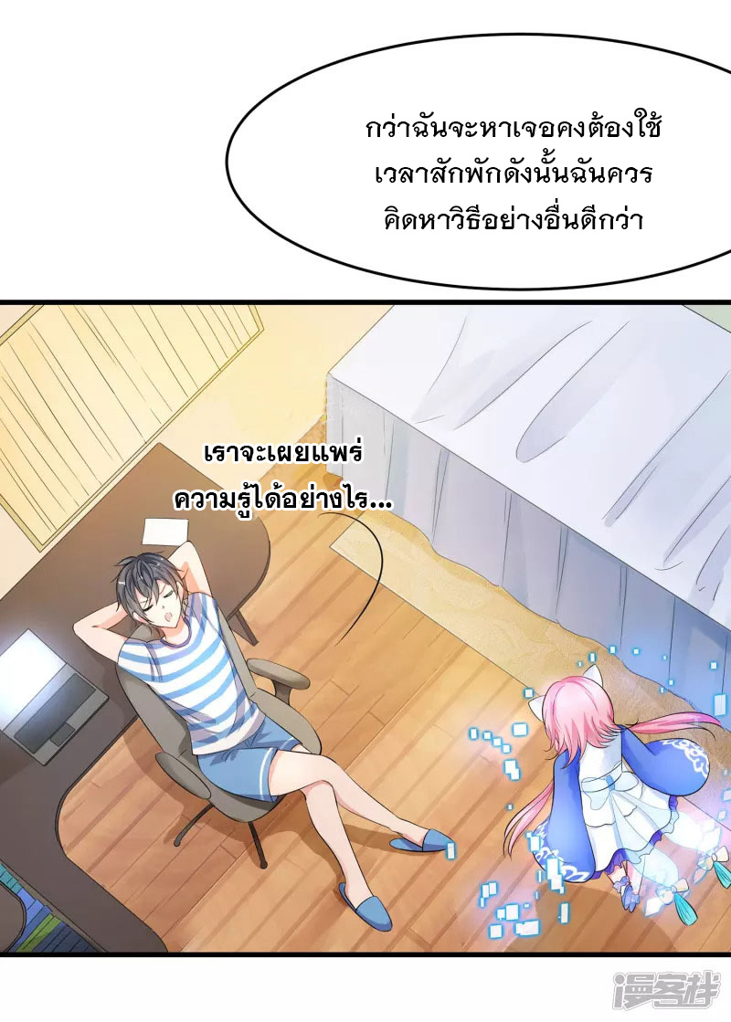 ระบบแห่งการล้างแค้น ตอนที่ 12 หน้า 36