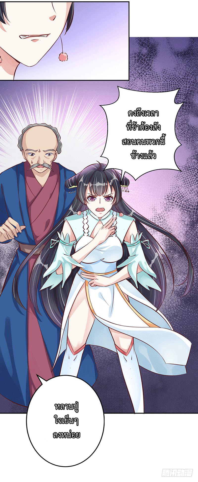 Peerless Scripture of Chaos ตอนที่ 16 หน้า 39