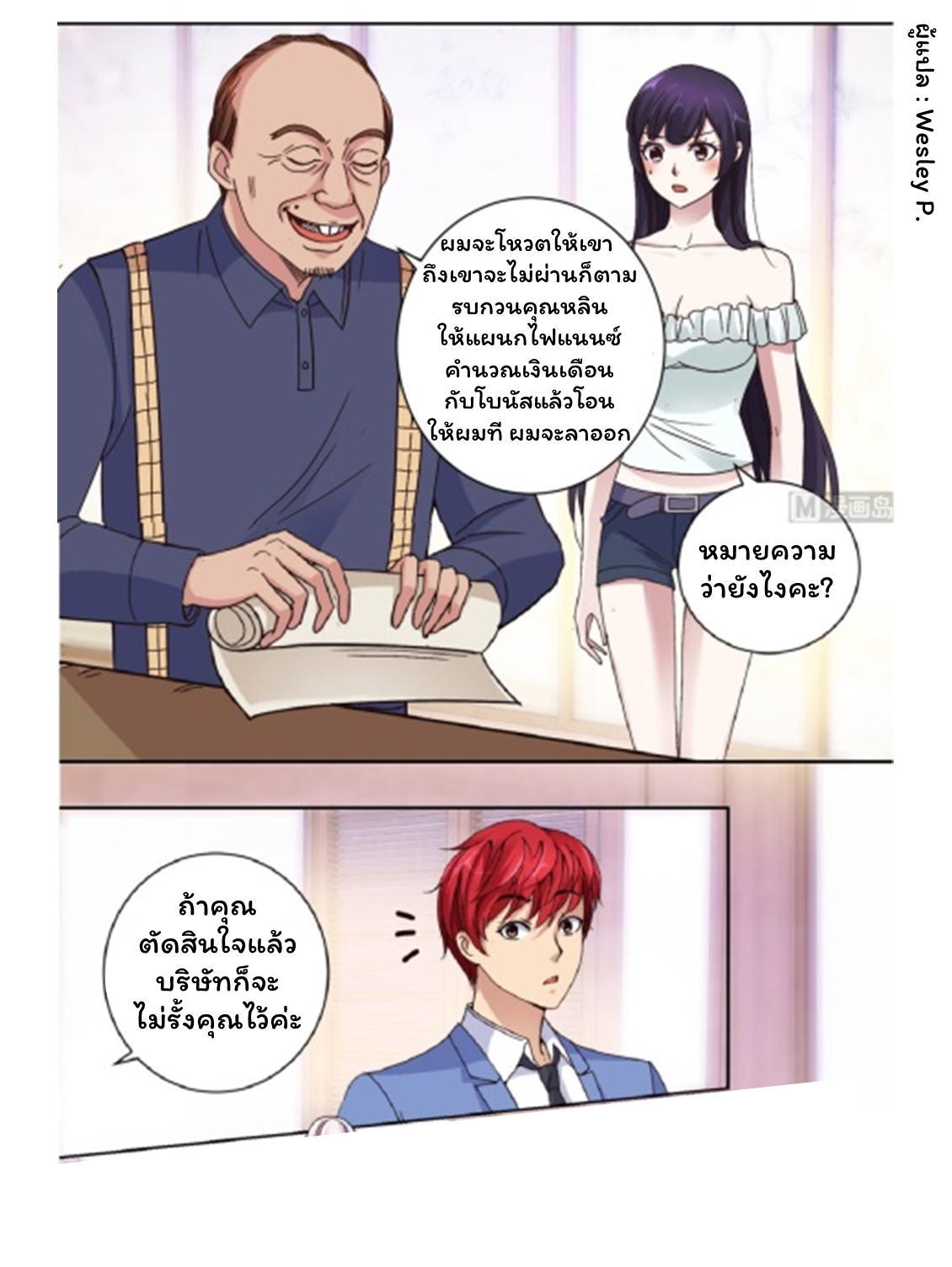 ระบบพระเจ้า ตอนที่ 35 หน้า 18