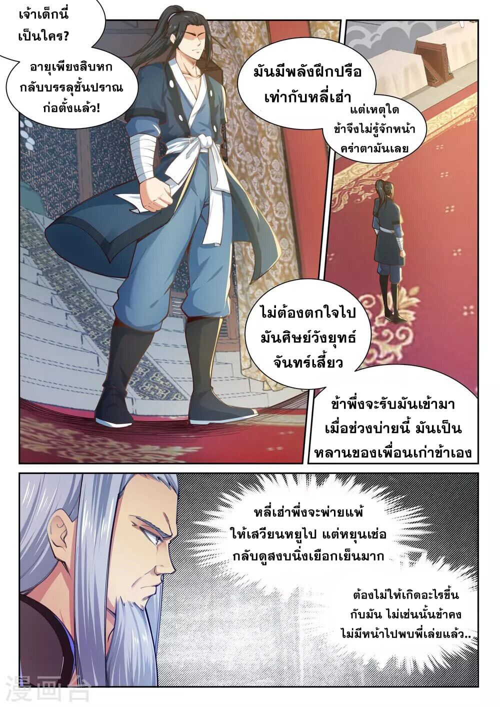 Against the Gods - อสูรพลิกฟ้า ตอนที่ 59 หน้า 2