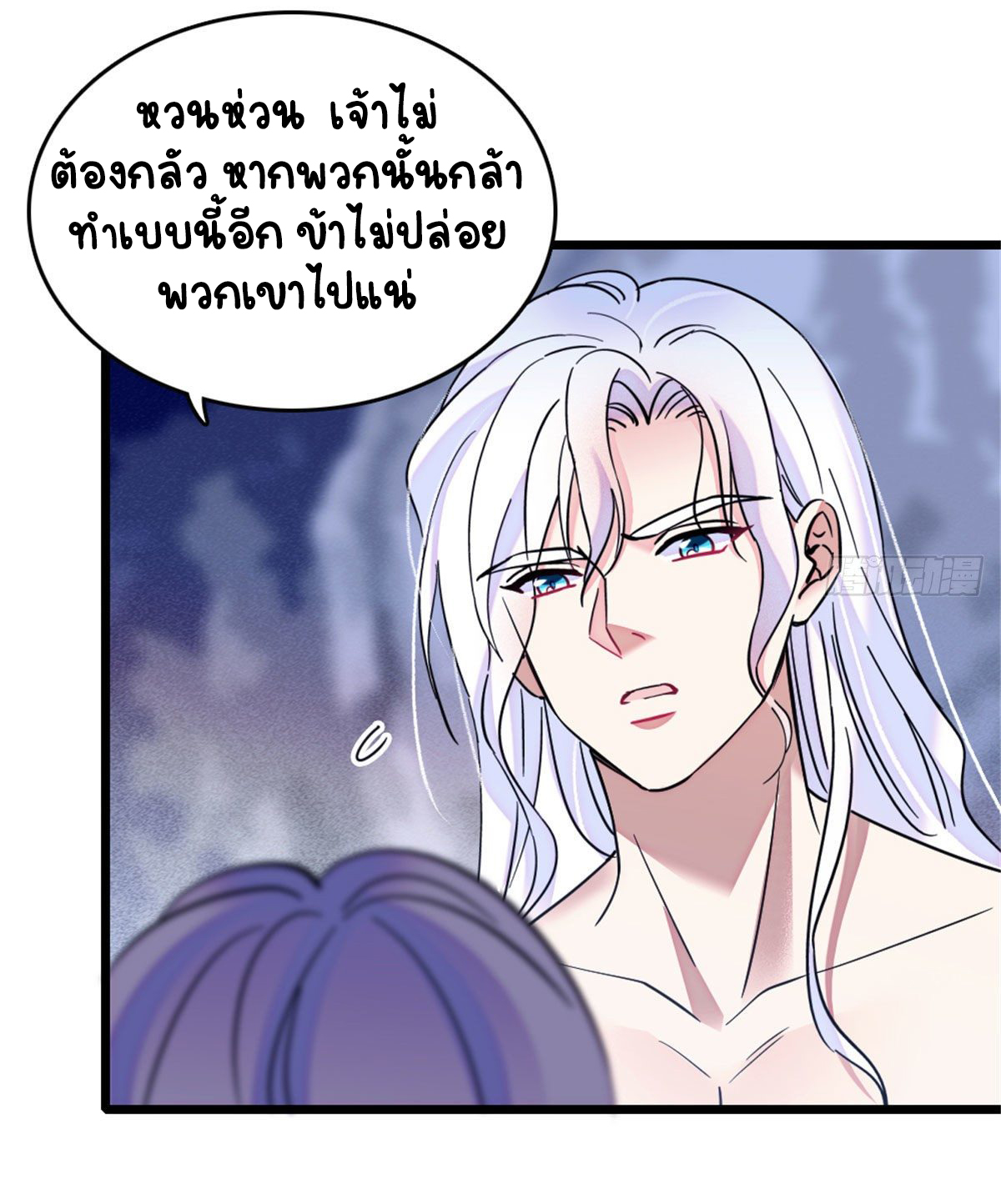 Romance In The Beast World ตอนที่ 32 หน้า 21
