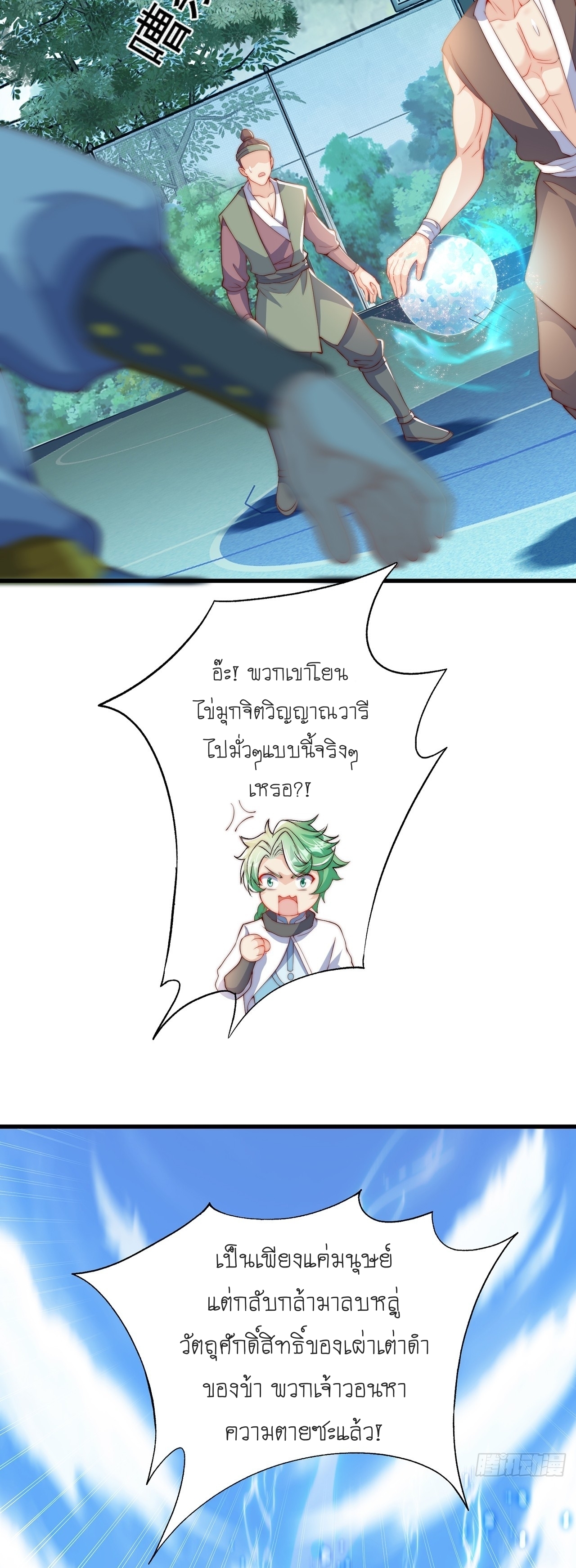 เทพก็อยากทำไร่ไถนาเหมือนกัน! (ชนจีน) ตอนที่ 36 หน้า 5