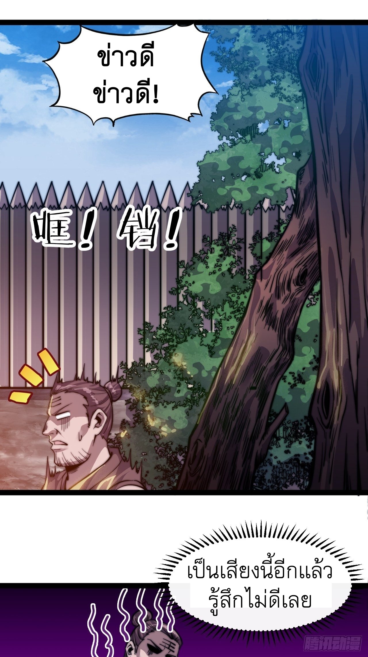 Starting a Mountain ตอนที่ 18 หน้า 16