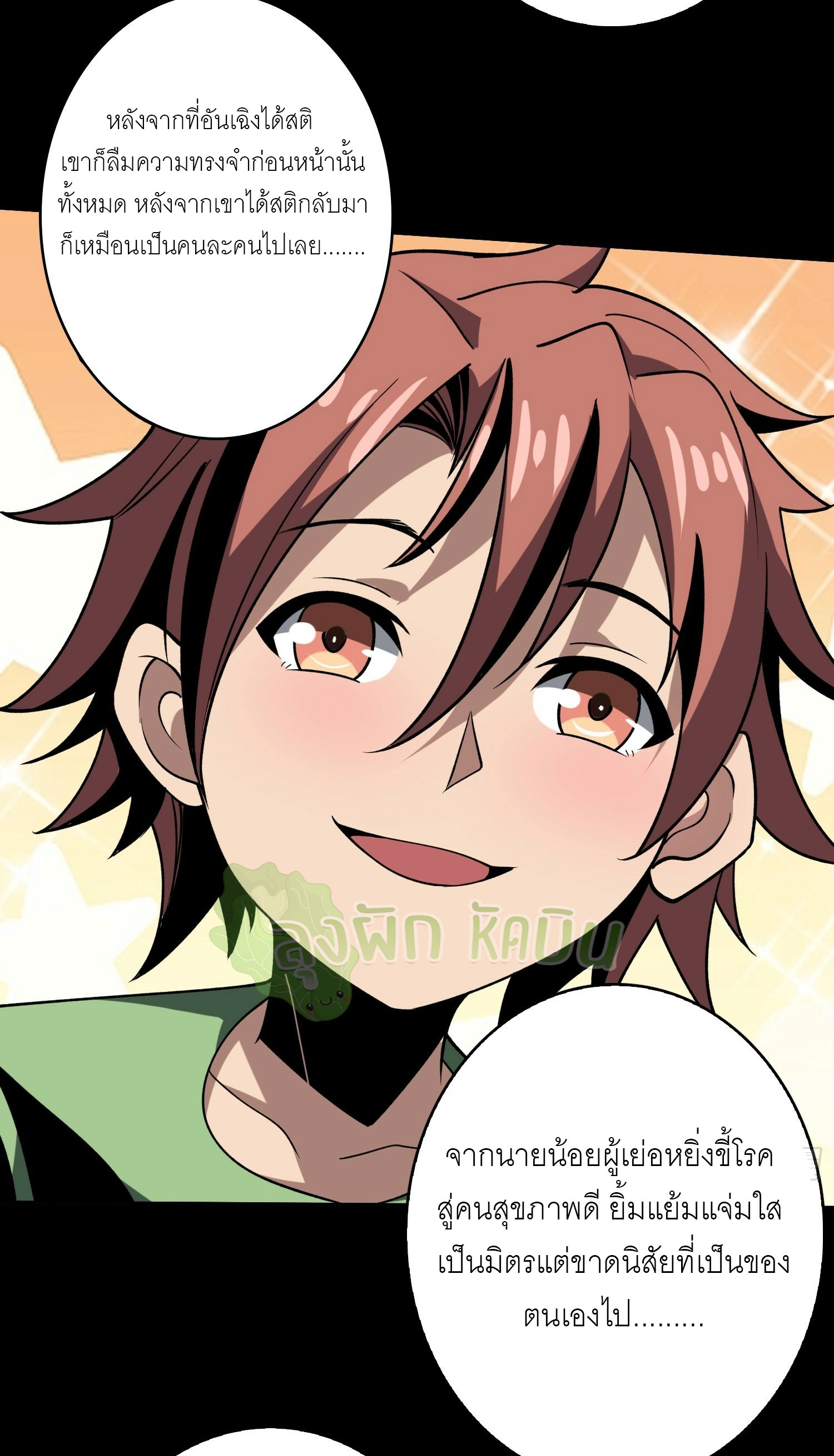 (ชนจีน) IT STARTS WITH A KINGPIN ACCOUNT - จุติจอมราชัน ตอนที่ 430 หน้า 28