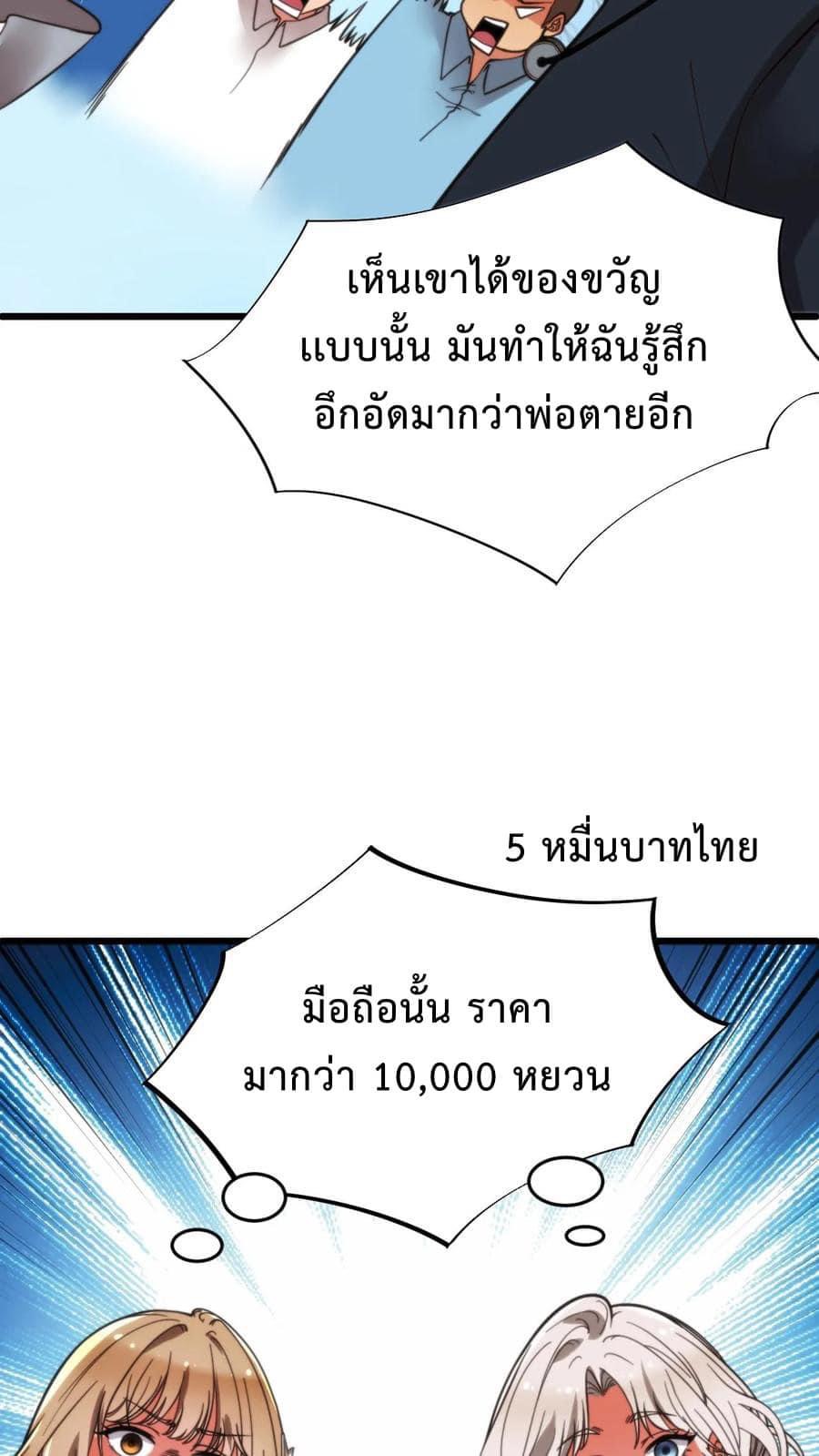 ระบบสายเปย์ล้านล้านล้าน (เงินไม่จำกัด) ซื้อผู้หญิงทั้งโลก ตอนที่ 19 หน้า 19