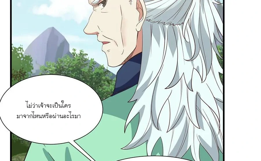 Chaos Alchemist (วิบัติการณ์เทพเซียนโอสถ) ตอนที่ 5 หน้า 20