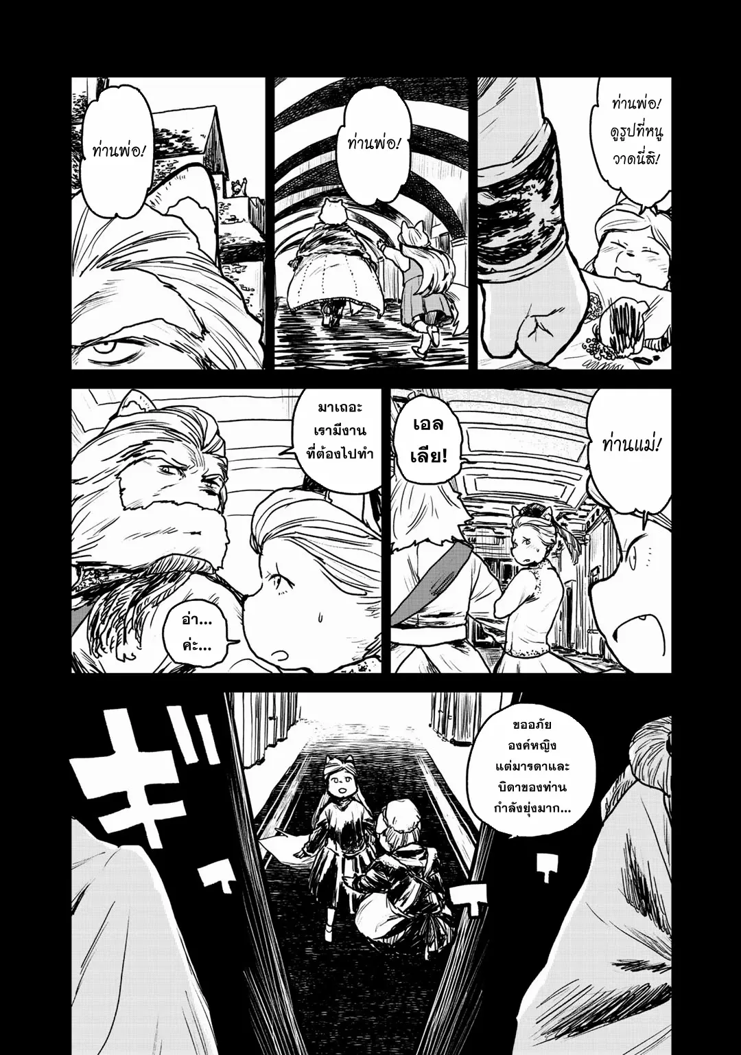 Mukurozumi no Volte ตอนที่ 8 หน้า 7