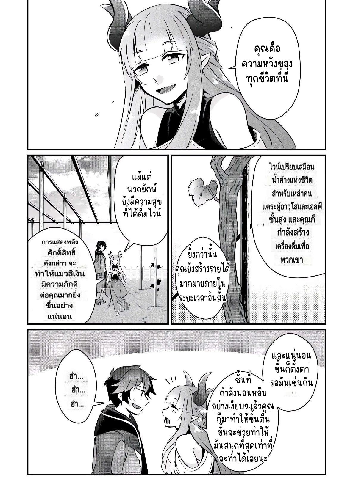 แอชผู้ถูกทอดทิ้งกับดินแดนรกร้าง Daijizen no Mahoutsukai Ashuto, Sutareta Ryouchi de Slow Life ตอนที่ 10 หน้า 6