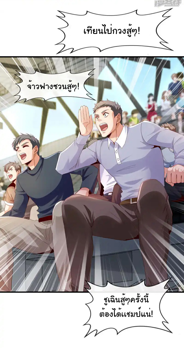 Chu Chen, the trash son-in-law ตอนที่ 132 หน้า 3