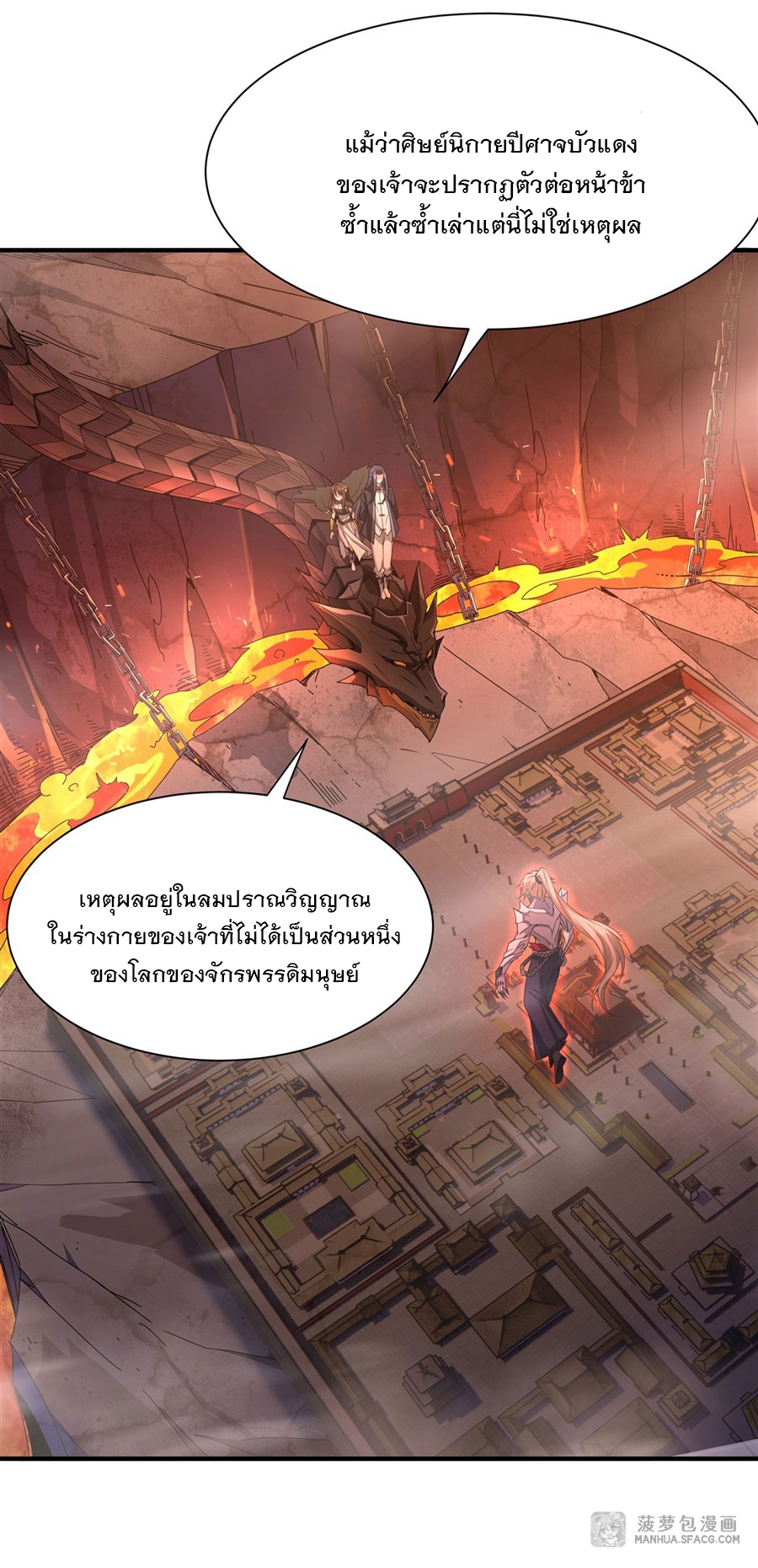 ศิษย์ของข้าล้วนมีอนาคตที่ยิ่งใหญ่ (ชนจีน) ตอนที่ 22 หน้า 2