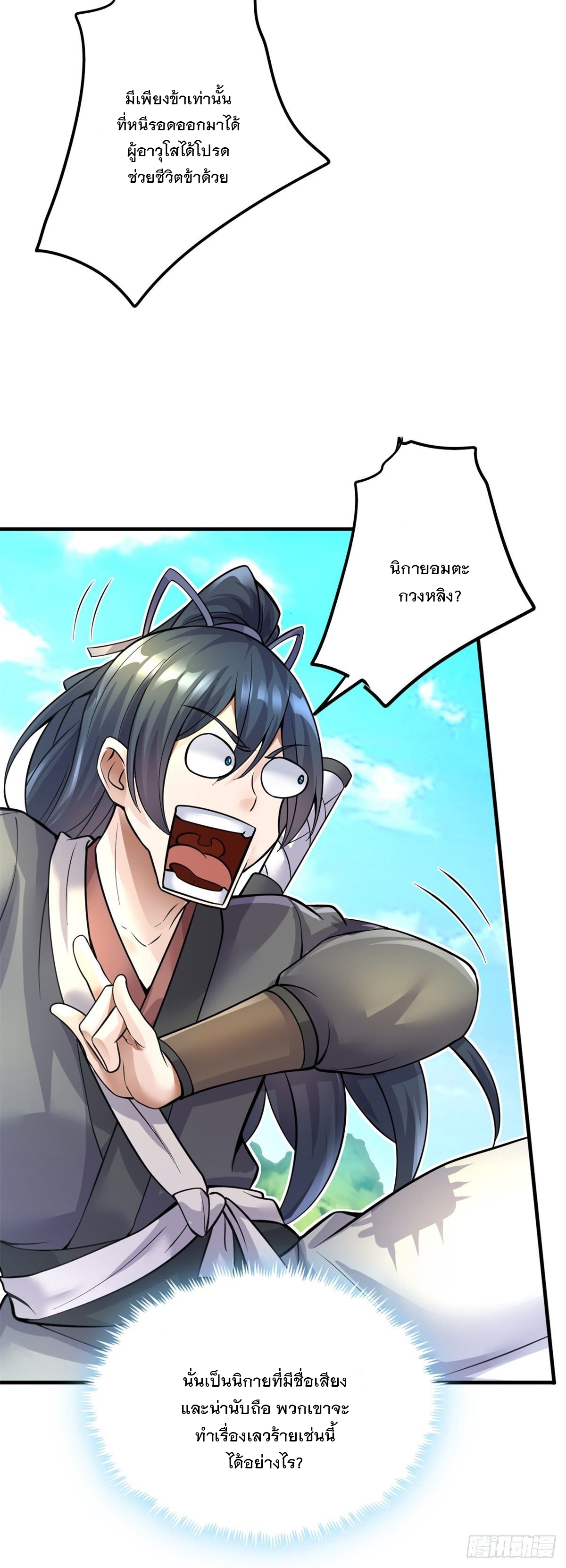 ด้วยเขตแดนกระบี่ ข้าสามารถเป็นเซียนกระบี่ได้ ตอนที่ 11 หน้า 21