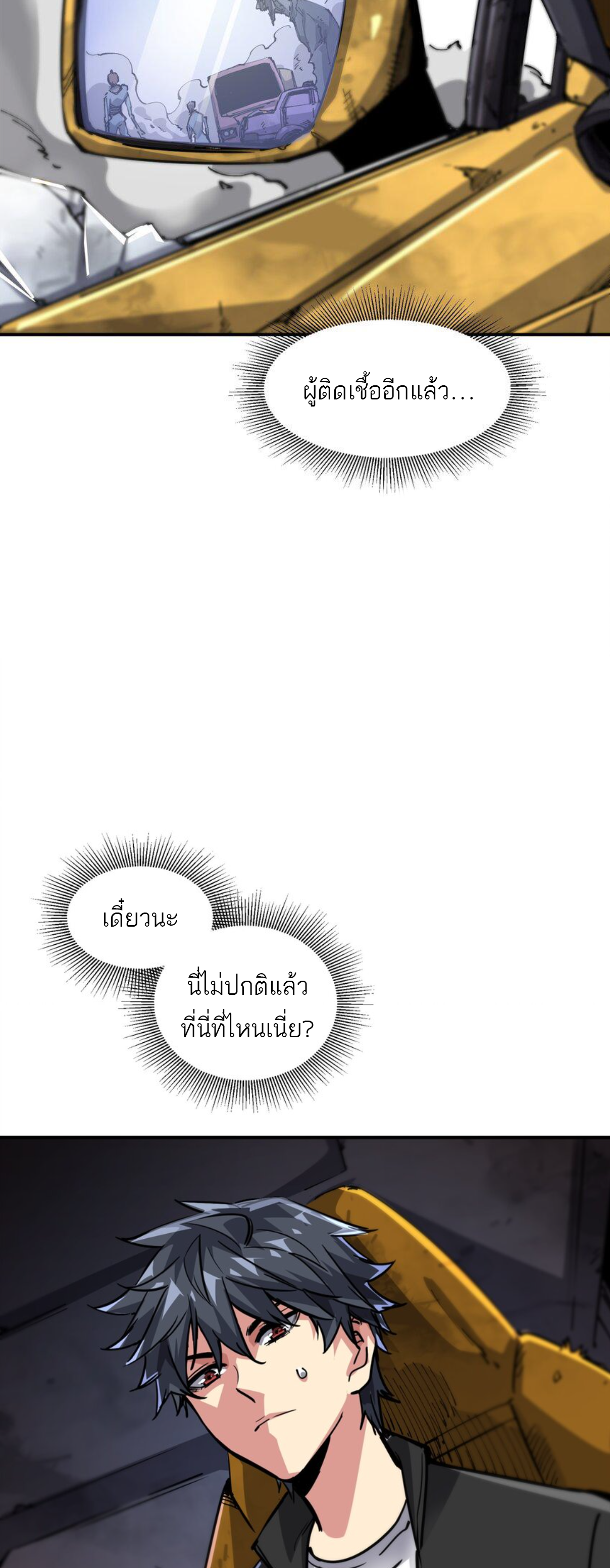 The Evolution ย้อนเวลากลับมาเพื่อกู้โลก ตอนที่ 1 หน้า 10