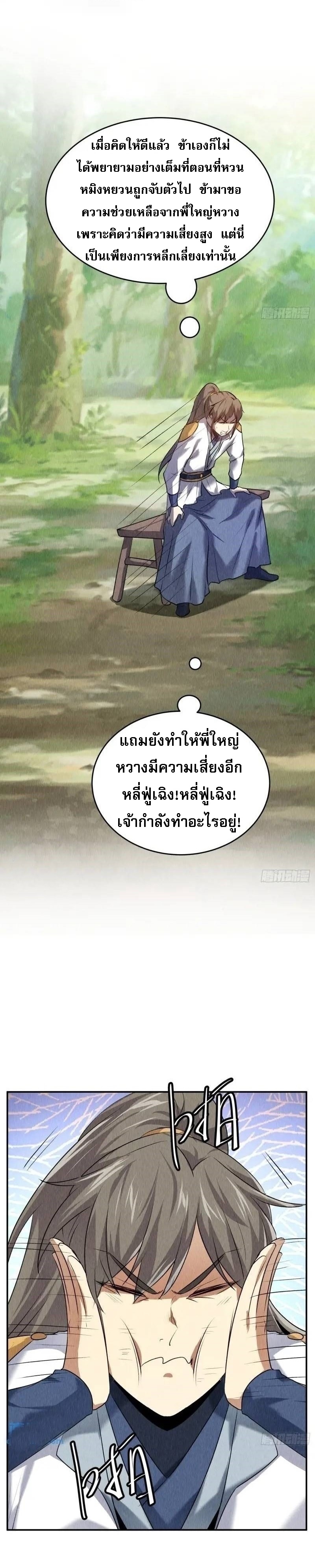 ข้าจะกำหนดชะตาตัวเอง ทันจีน ตอนที่ 206 หน้า 9