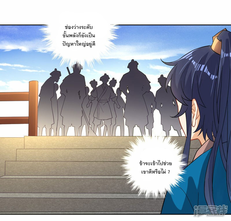 ข้ารับใช้ชั้นหนึ่ง ตอนที่ 8 หน้า 12