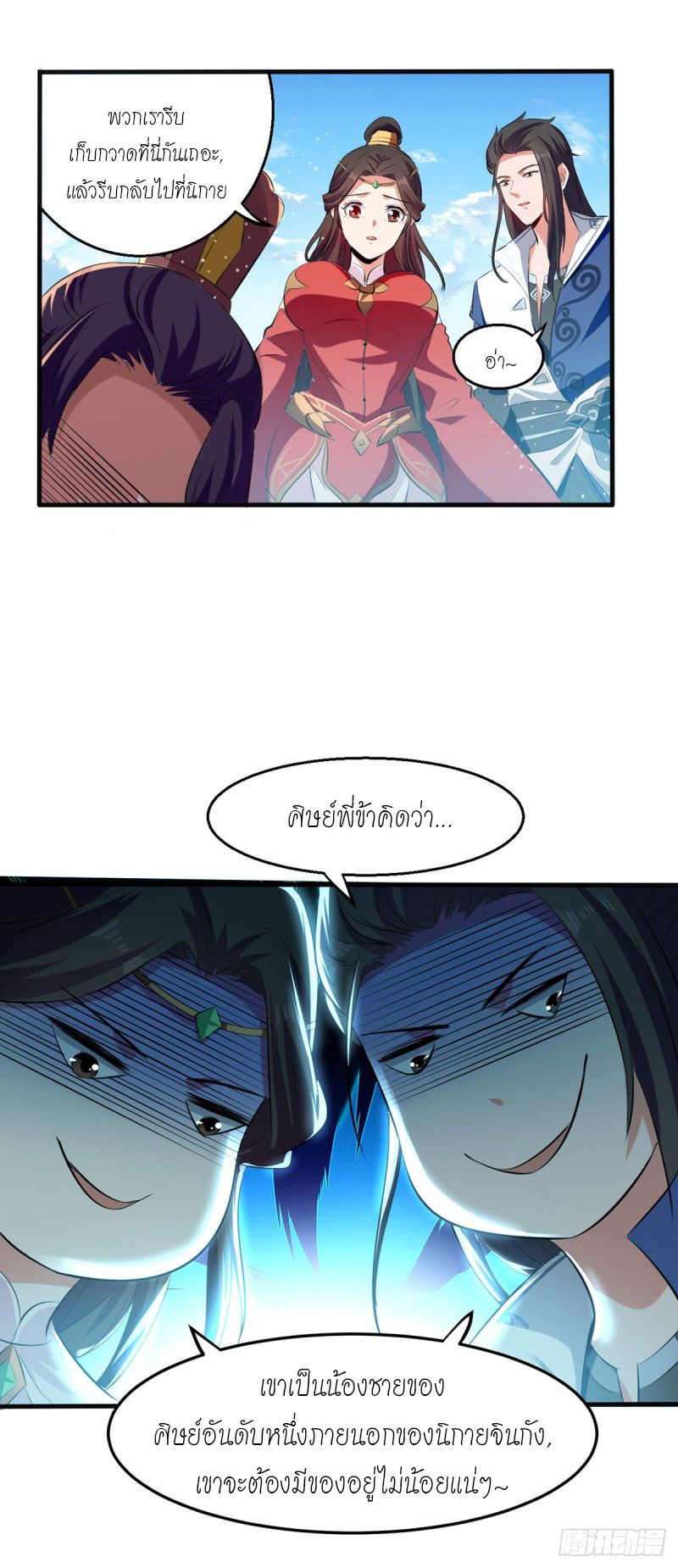 Peerless Martial Spirit ตอนที่ 23 หน้า 20