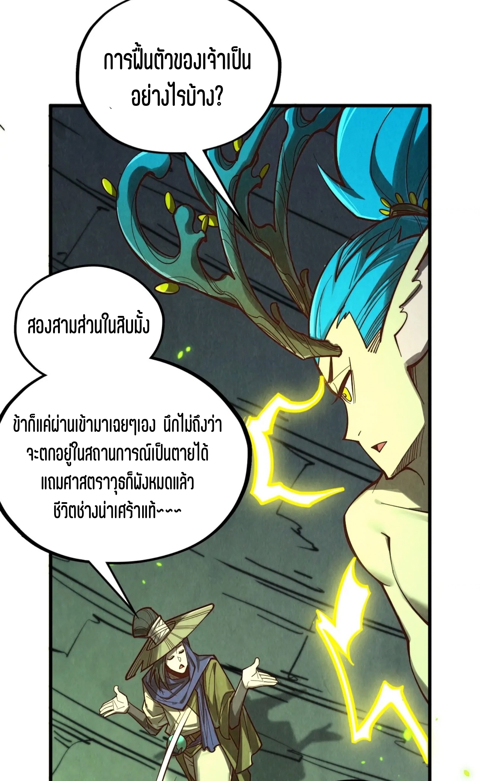 มหาเทพนิรันดร์กาล ตอนที่ 279 หน้า 60