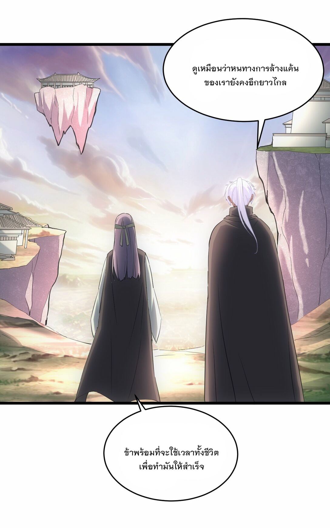 มหาเทพเอกะหมื่นบรรพกาล (จบ) ตอนที่ 84 หน้า 42