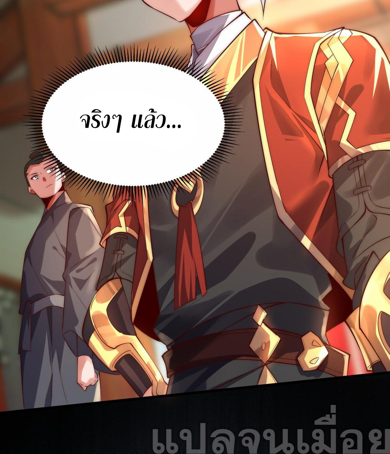 มาถึงก็ขายโอสถเซียนโบราณ แม้แต่จอมเทพยังหวาดผวา ตอนที่ 9 หน้า 24