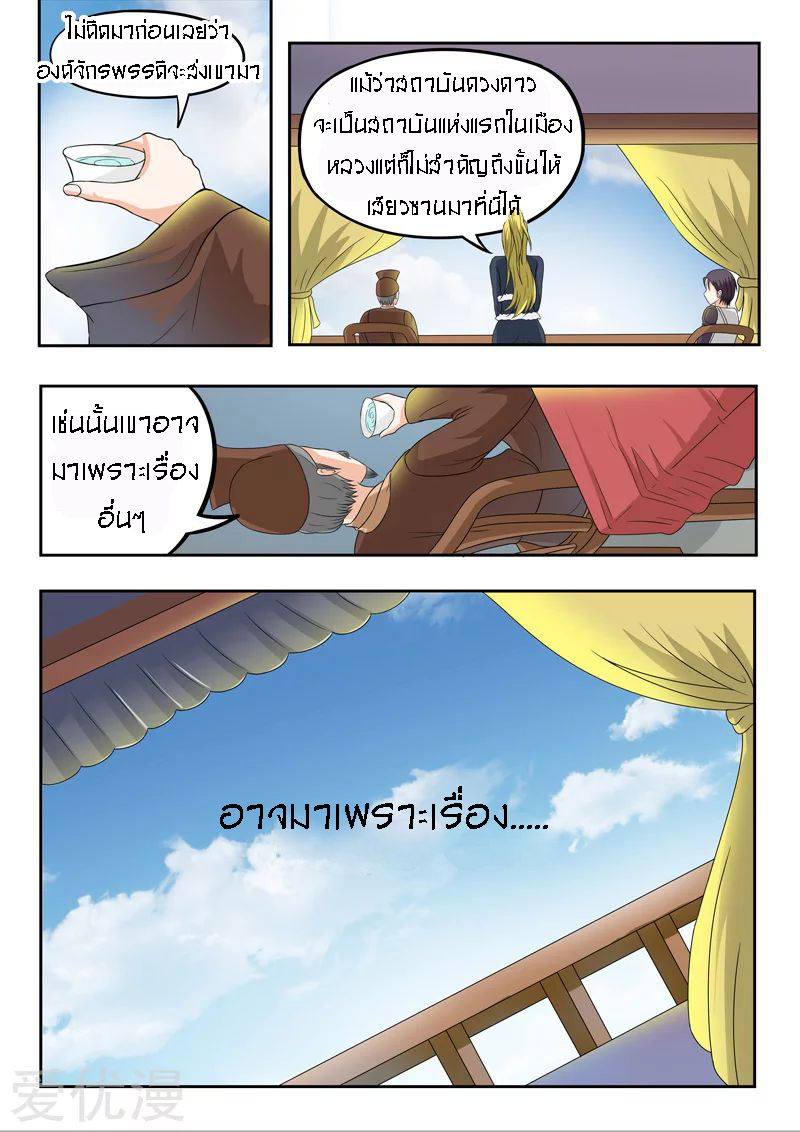 Martial Master  ปรมาจารย์การต่อสู้ ตอนที่ 78 หน้า 9