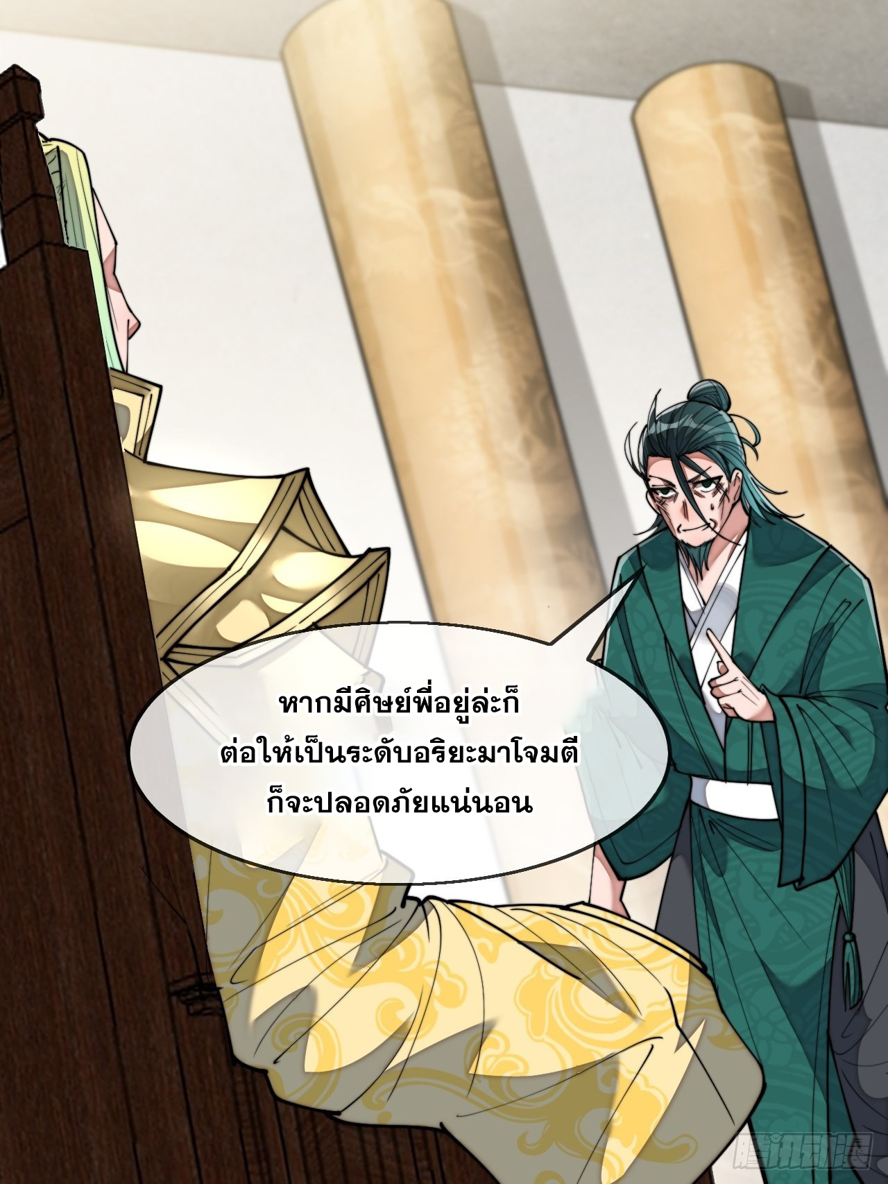 บุรุษที่มีโชค คงไม่ใช่ข้าแล้วแหละ ตอนที่ 68 หน้า 14
