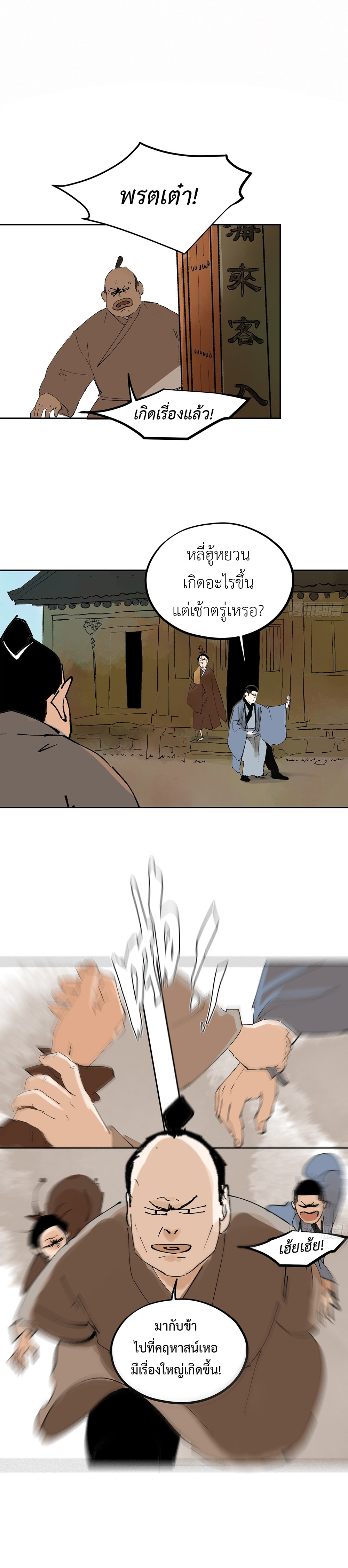 ปราชญ์ผู้ยิ่งใหญ่แห่งราชันย์กระดูกขาว ตอนที่ 79 หน้า 7