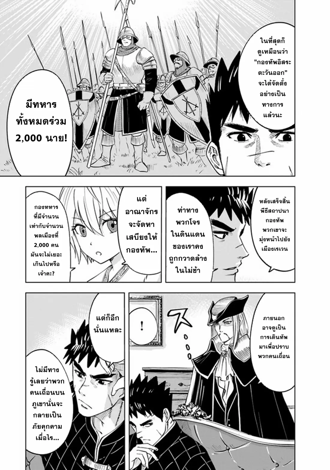 Road to the Kingdom Slave Swordsman the Rise of Heroes ตอนที่ 75 หน้า 3