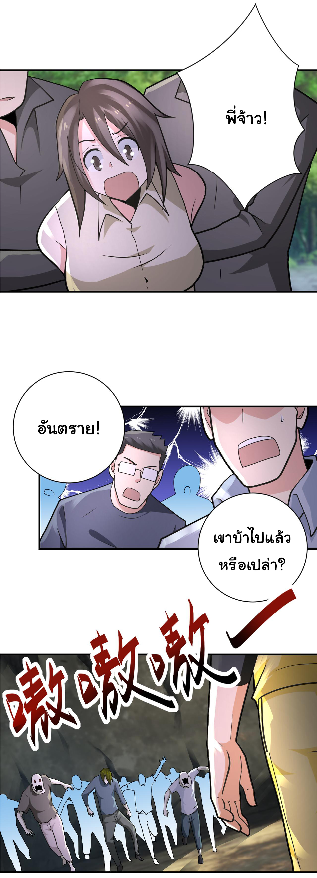 Apocalyptic Super System ตอนที่ 317 หน้า 18