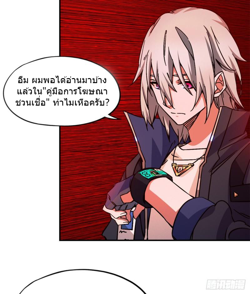 Doomsday Jigsaw Puzzle ตอนที่ 10 หน้า 8