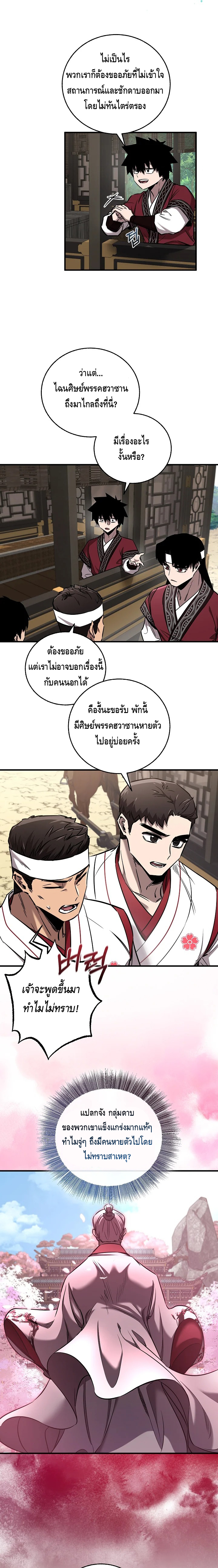 Childhood Friend of the Zenith ตอนที่ 37 หน้า 5