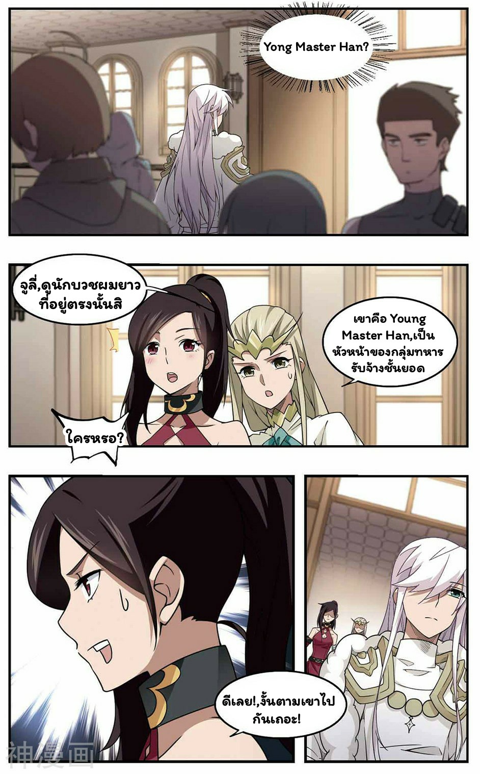 จอมเวทย์กังฟู ตอนที่ 30 หน้า 23