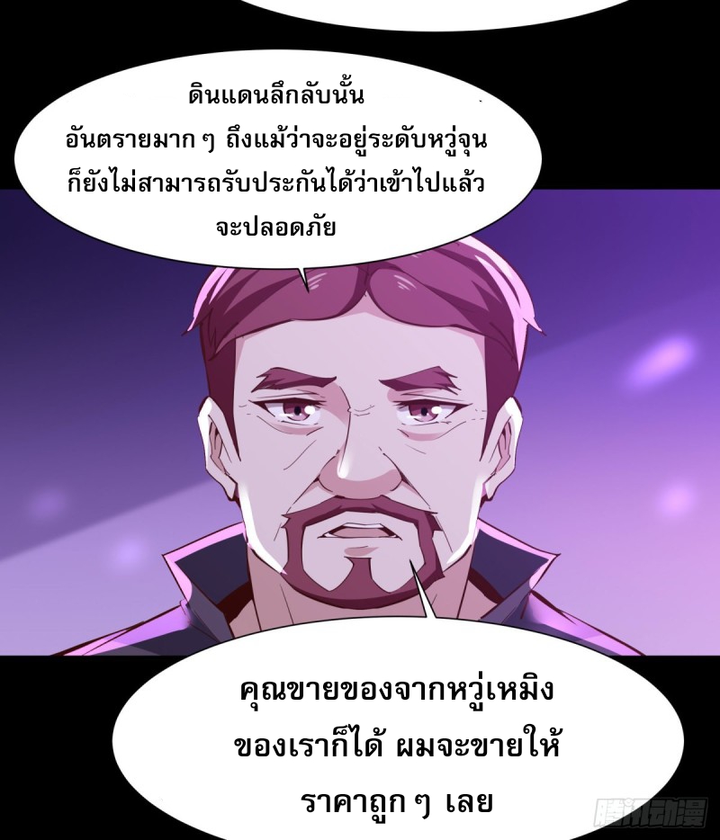 Rebirth City Deity - การเกิดใหม่ของเทพเซียนแห่งนคร ตอนที่ 16 หน้า 26