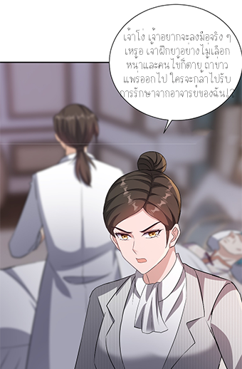 ลูกเขยผู้บ้าคลั่ง (จักรพรรดิอมตะ) ตอนที่ 7 หน้า 19