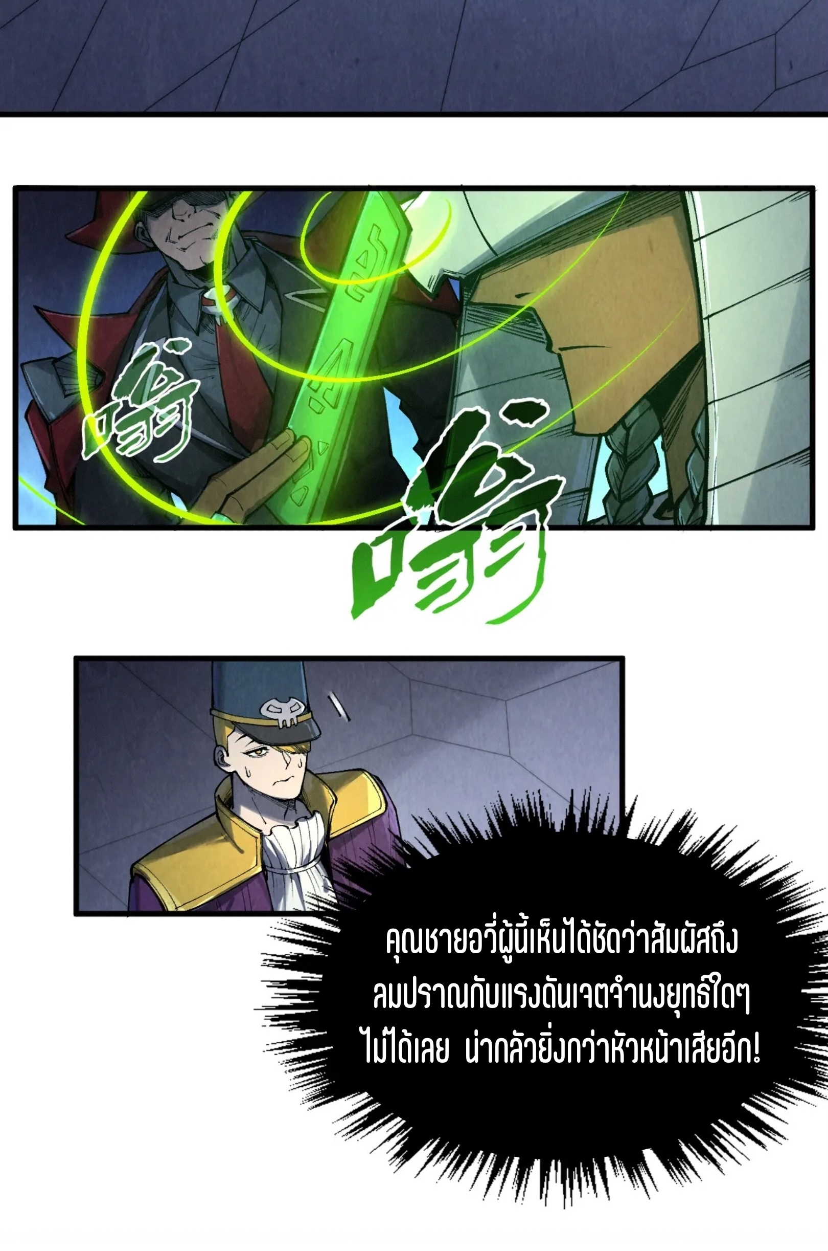 มหาเทพนิรันดร์กาล ตอนที่ 216 หน้า 37