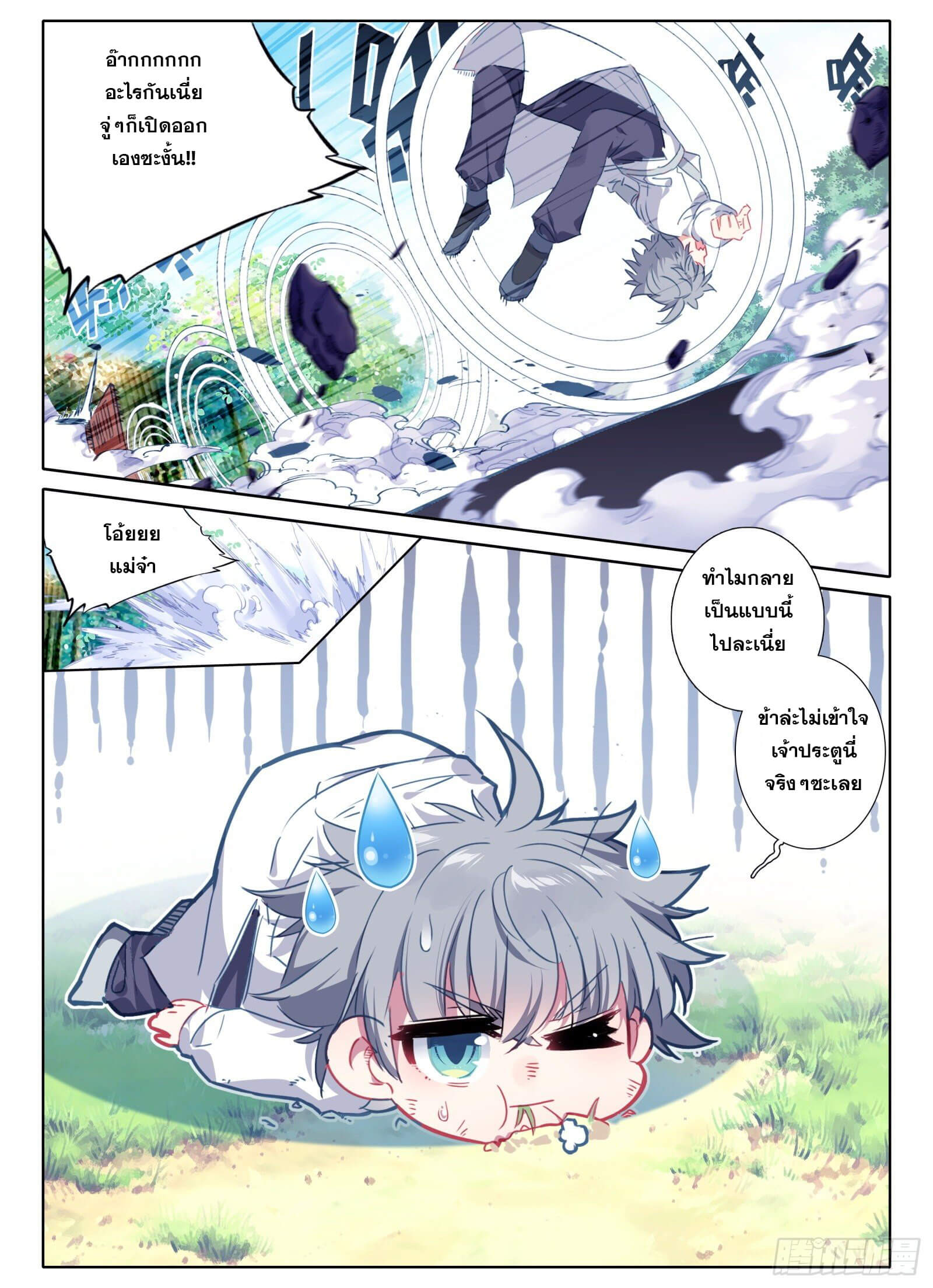 มีแต่ข้าที่เป็นเซียน (ทันจีน) ตอนที่ 18 หน้า 4