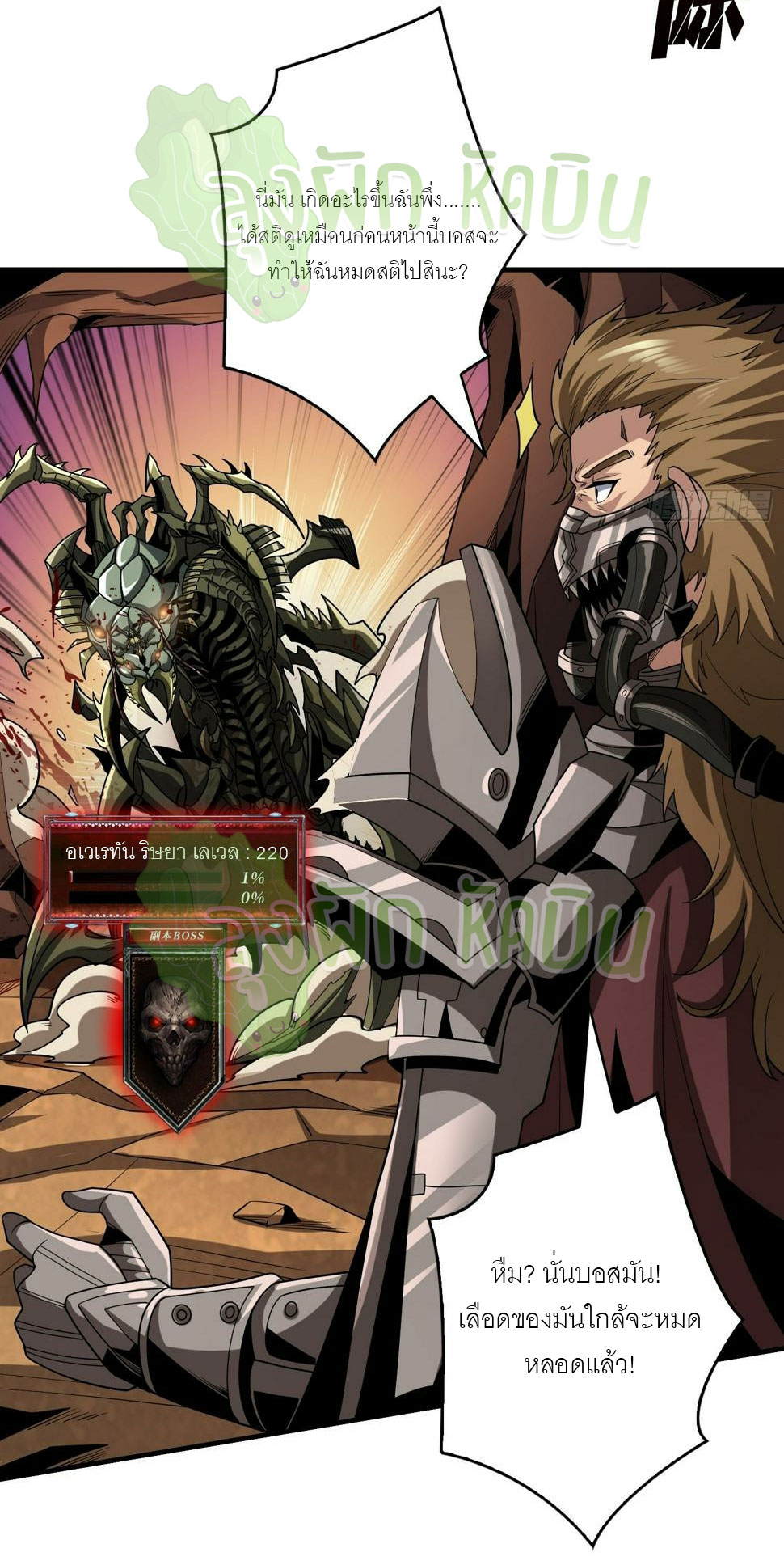 (ชนจีน) IT STARTS WITH A KINGPIN ACCOUNT - จุติจอมราชัน ตอนที่ 332 หน้า 12