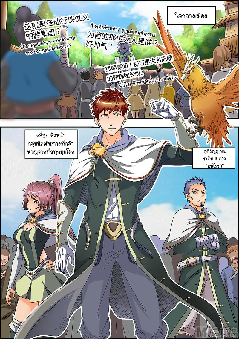 ราชันโลกสปิริต ตอนที่ 18 หน้า 2