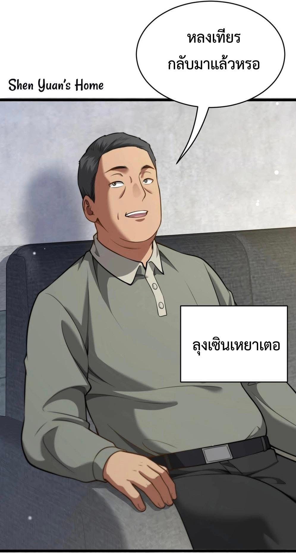 ระบบเจ้าสัว จีบผู้หญิง (ด้วยเงินล้านล้าน) ตอนที่ 5 หน้า 14