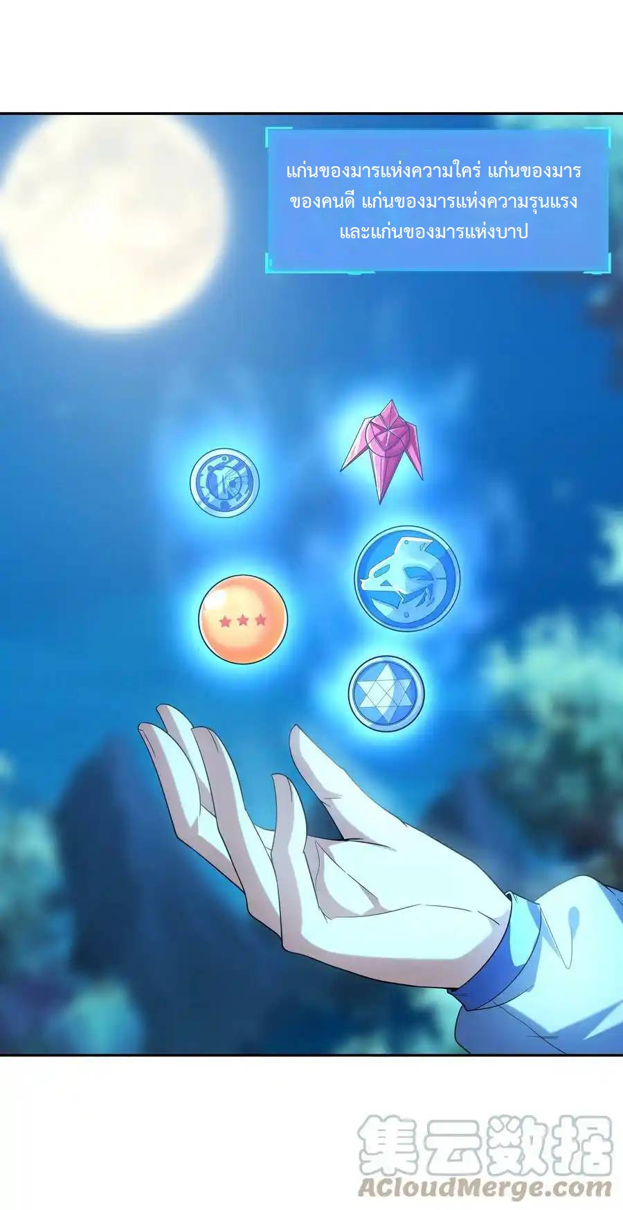 My Harem Is Entirely Female Demon Villains ตอนที่ 49 หน้า 10