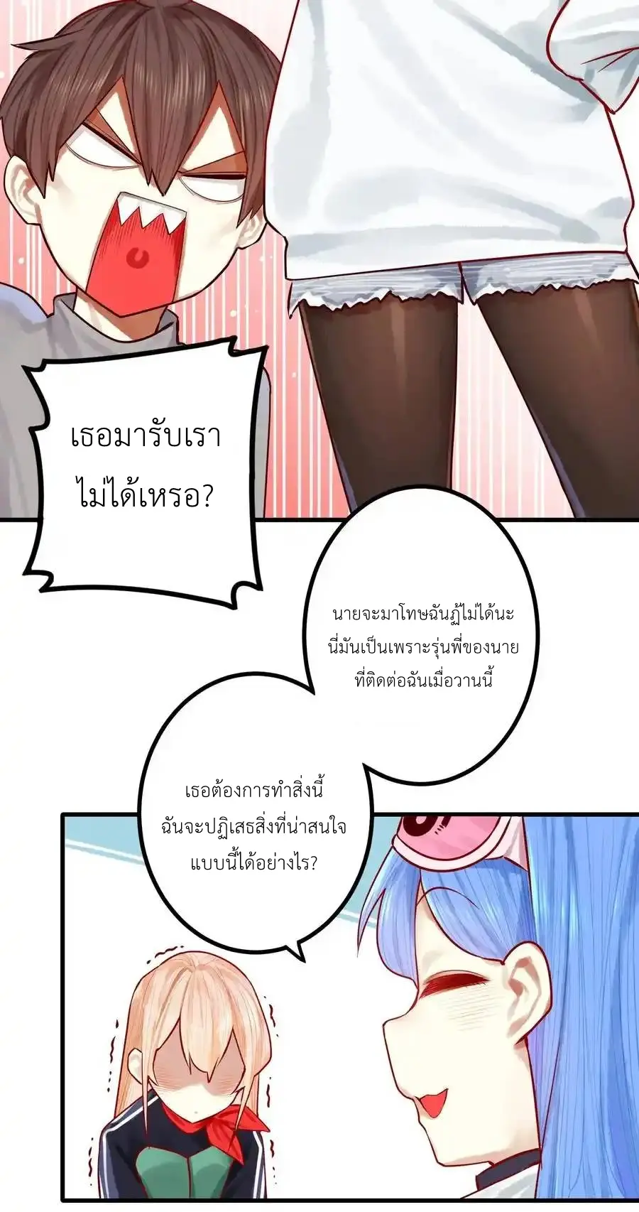 Read Miss, Don’t Livestream It! ตอนที่ 48 หน้า 25