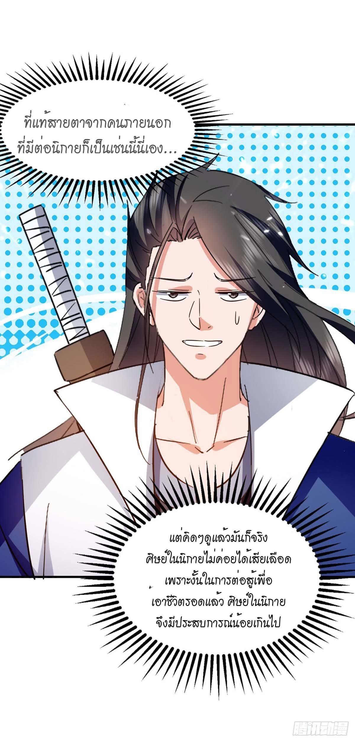 Peerless Martial Spirit ตอนที่ 107 หน้า 24