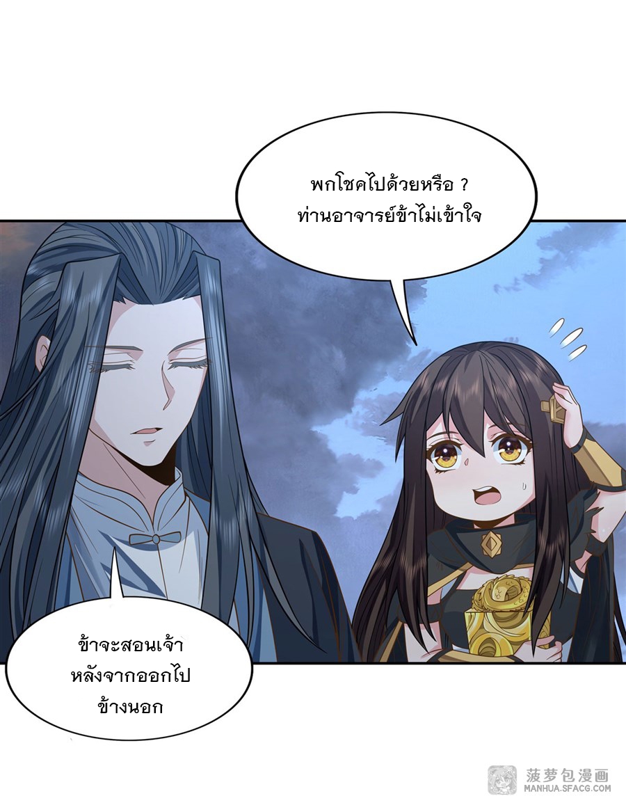 ศิษย์ของข้าล้วนมีอนาคตที่ยิ่งใหญ่ (ชนจีน) ตอนที่ 15 หน้า 23